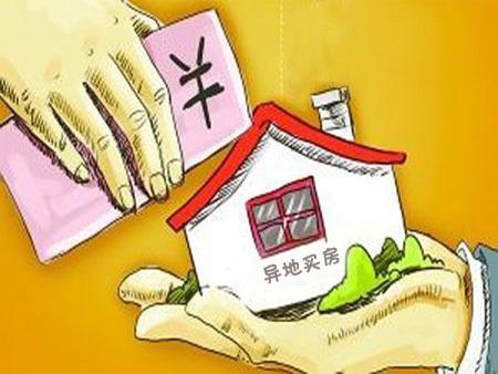 外地人買房被限購怎么辦？注意這5大問題！